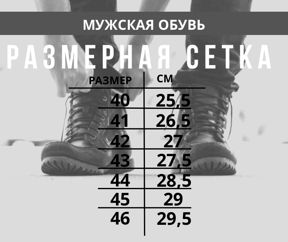 мужская размерная сетка.PNG